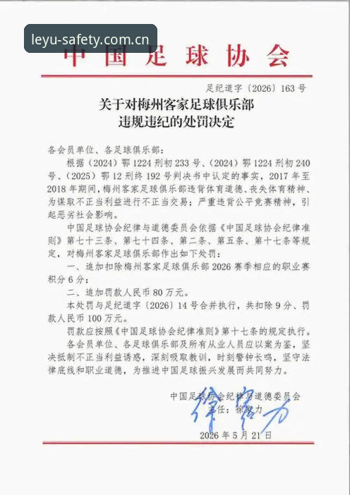 中国足协第三批禁足名单深度评测：65人遭重罚，行业乱象触目惊心